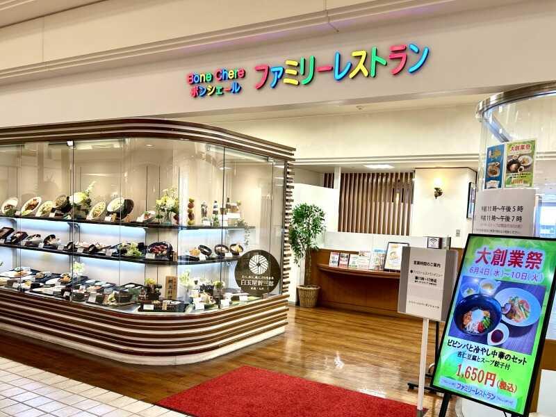 ファミリーレストラン ボンシェール 鶴屋百貨店の仕事画像1
