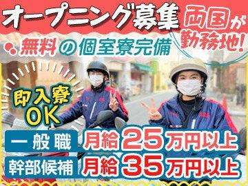 朝日新聞販売店　ASA両国の仕事画像1