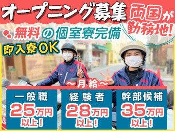 朝日新聞販売店　ASA両国の仕事画像1