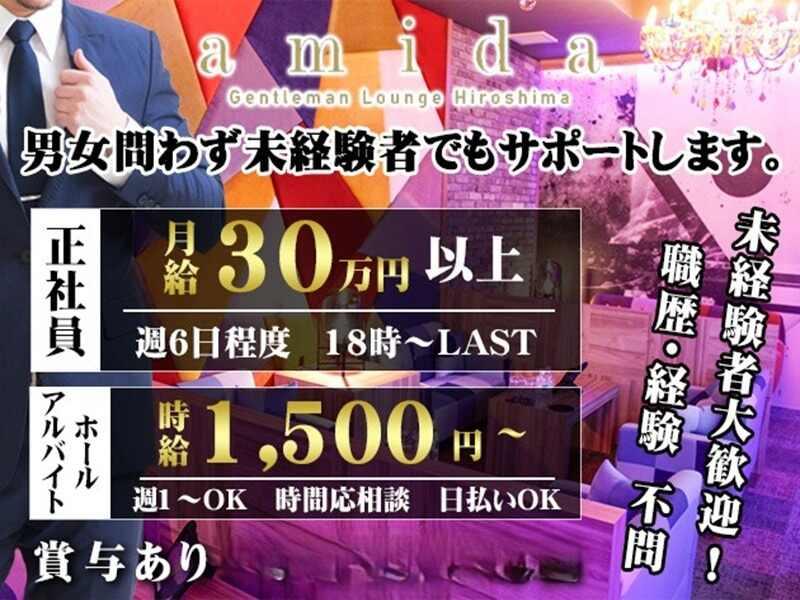 amida Gentleman Lounge Hiroshimaの仕事画像1