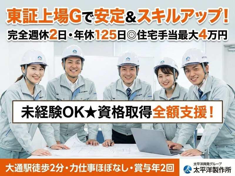 株式会社太平洋製作所の仕事画像1