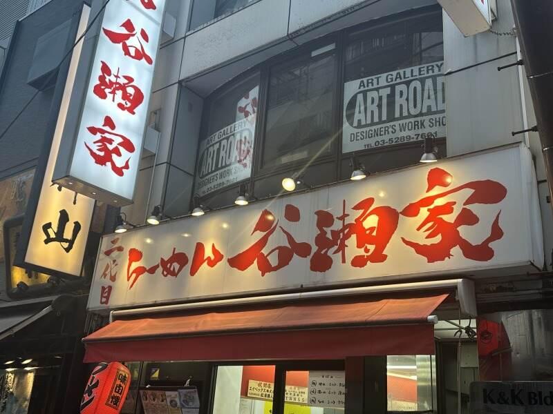 二代目らーめん 谷瀬家の仕事画像3
