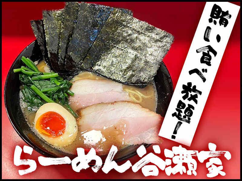 らーめん 谷瀬家の仕事画像1