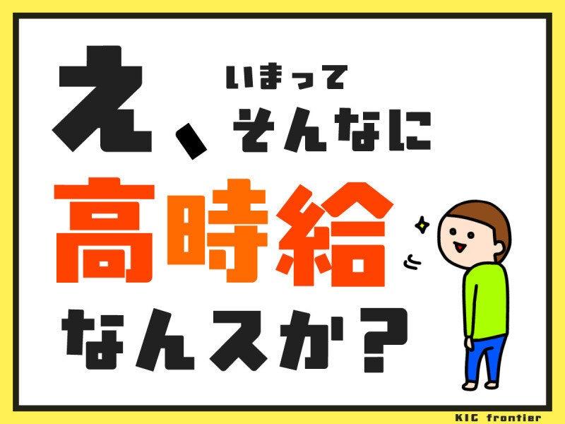 株式会社KICフロンティアの仕事画像1