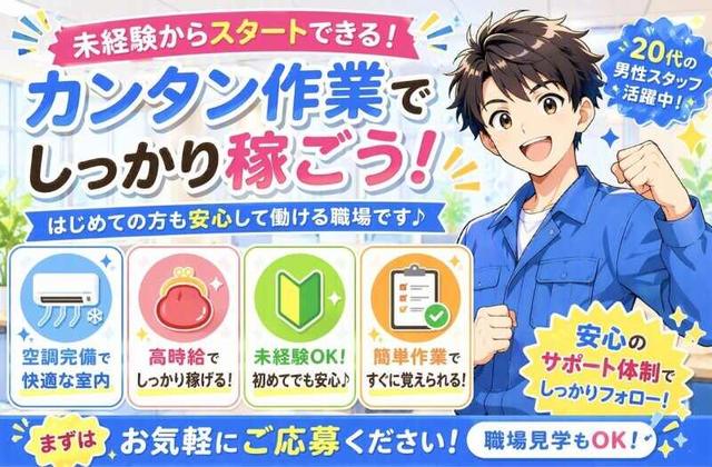岡垣町×月収25万円以上稼げる【自動車シートカバーの反転作業】(工場・製造、遠賀郡岡垣町)のイメージ画像