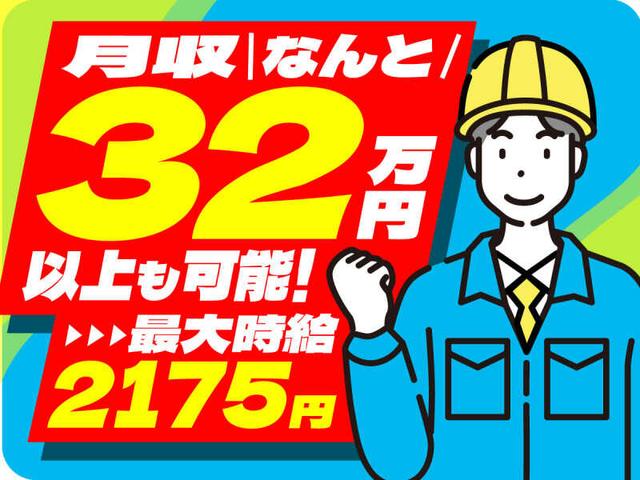 月収32万以上も可能｜最大時給2175円【自動車内装部品の製造】(工場・製造、宮若市)のイメージ画像