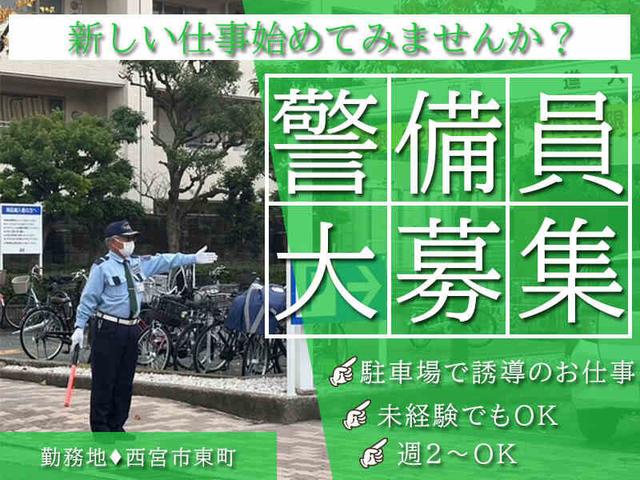 【未経験◎】週1～◎│短期◎コープでの駐車場警備(軽作業・物流、西宮市)のイメージ画像