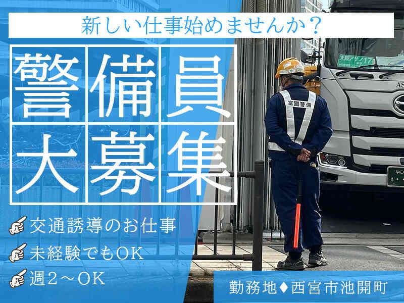 富國警備保障株式会社の仕事画像1