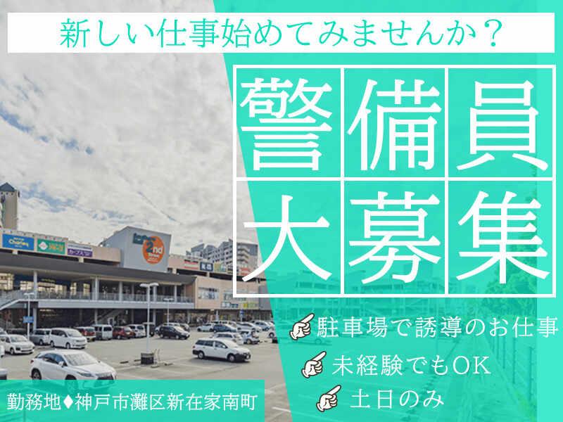 富國警備保障株式会社の仕事画像1