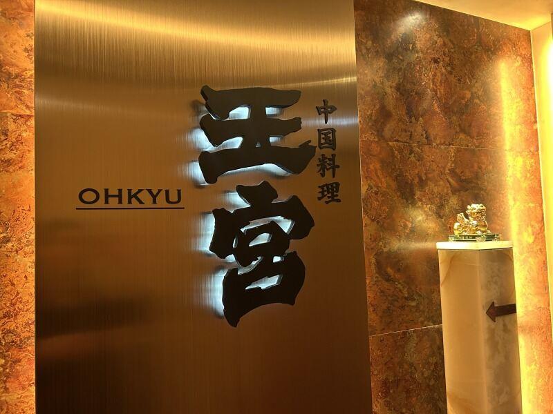 中国料理 王宮（おうきゅう）の仕事画像3