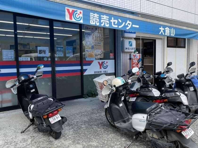 読売センター大倉山の制服2