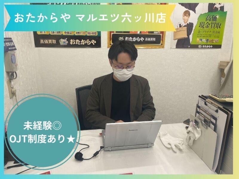 おたからや　マルエツ六ッ川店の仕事画像1