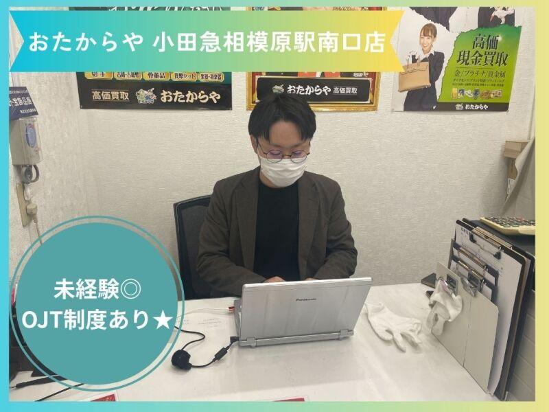 おたからや　成瀬駅北口店の仕事画像1