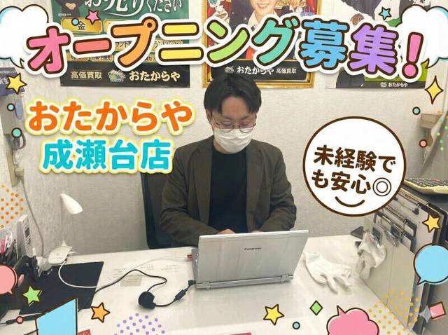 【オープニング】ブランド品・貴金属の買取★人の良さが武器！(営業、町田市)のイメージ画像