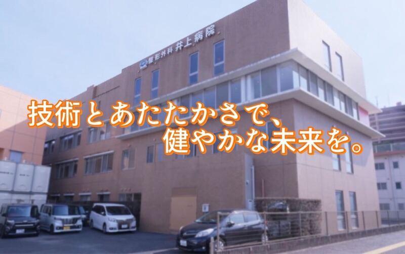 整形外科井上病院の仕事画像2