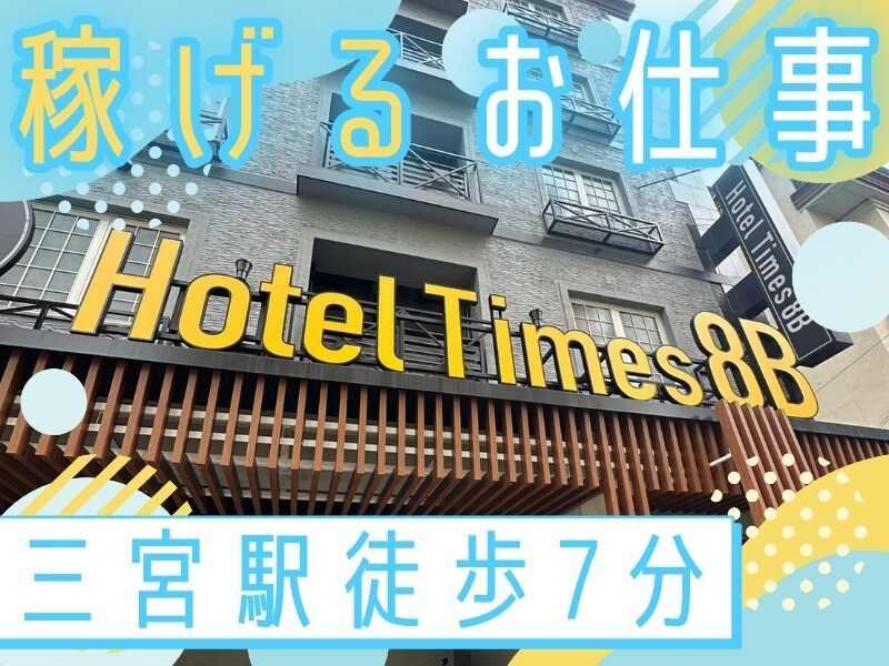 Hotel Times 8B 三宮の仕事画像2