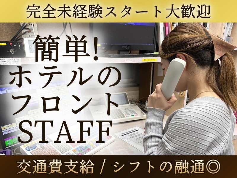 ホテル ハンズ 岐阜の仕事画像1