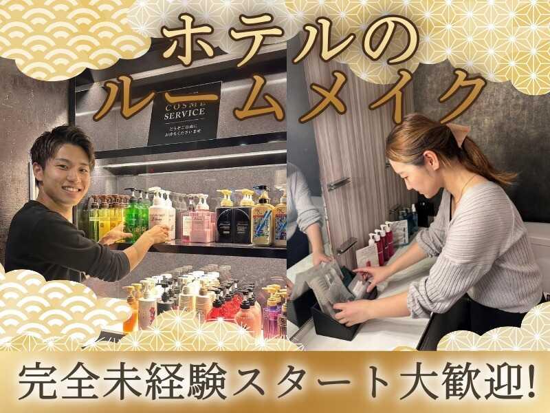 ホテル ハンズ 岐阜の仕事画像1