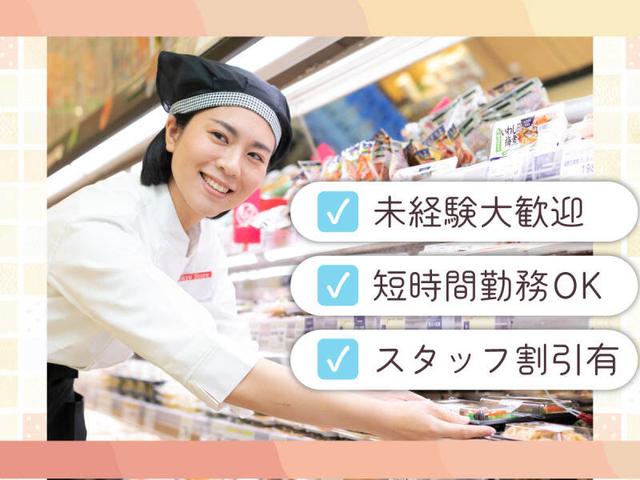 10代～60代まで活躍中！温惣菜を作るデリカスタッフ(フード・飲食、目黒区)のイメージ画像