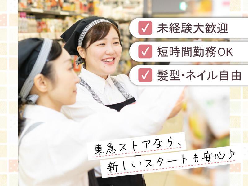 東急ストア　洋光台店の仕事画像1