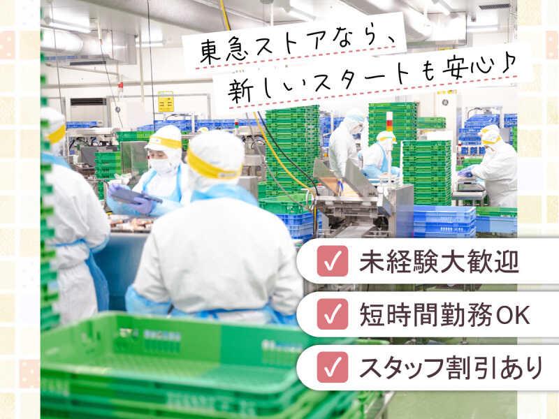 東急ストア　PC運営部デリカセンター田奈デリカPCの仕事画像1