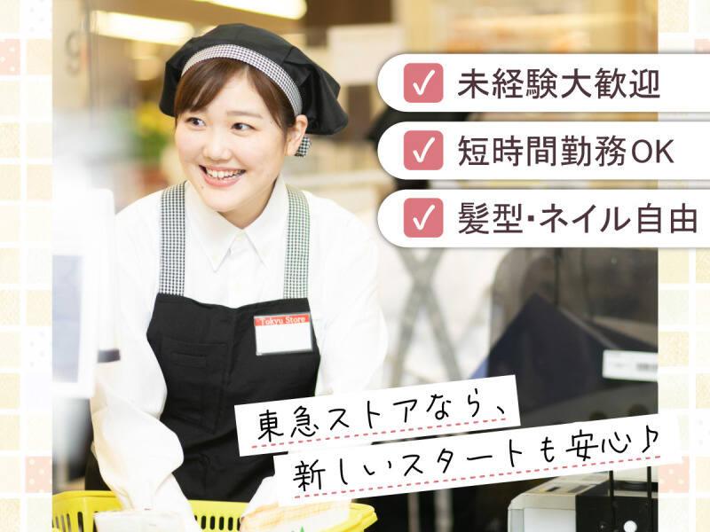 東急ストア　フードステーション元住吉店の仕事画像1