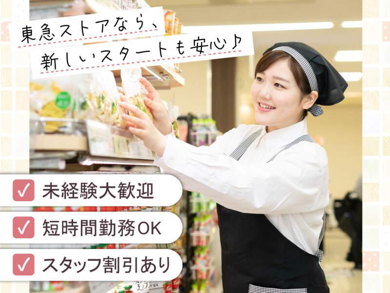 東急ストア　フードステーション用賀店の仕事画像1