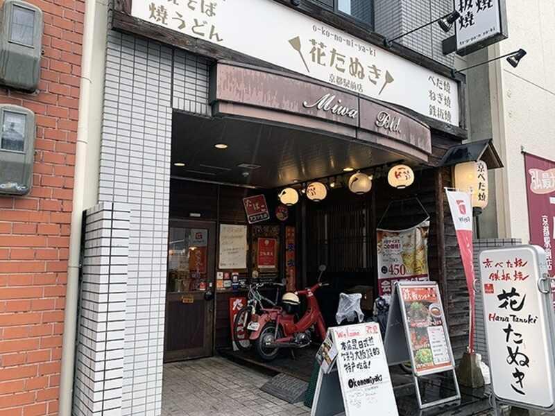 花たぬき京都駅前店の仕事画像3
