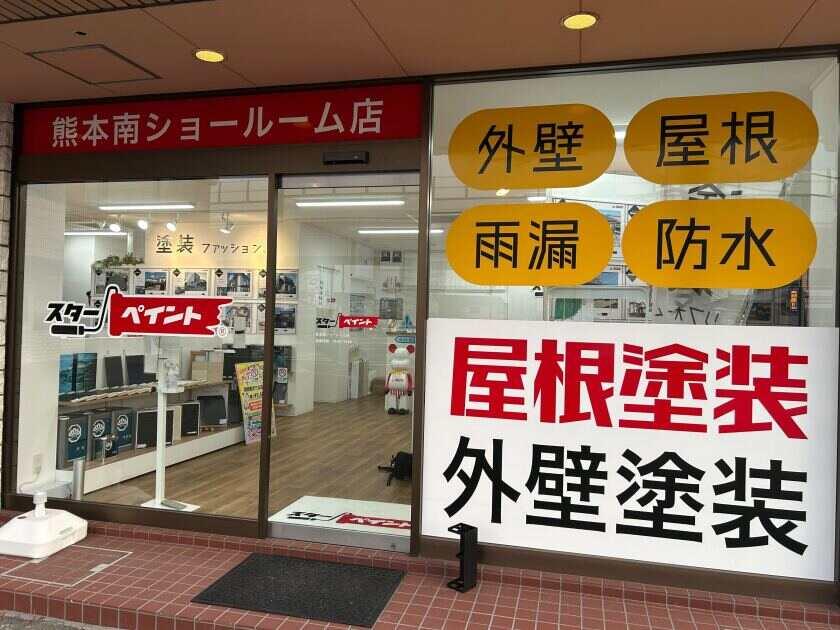 株式会社COLORS（スターペイント熊本南ショールーム店）の制服1