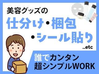 テイケイトレード株式会社 池袋支店の仕事画像1
