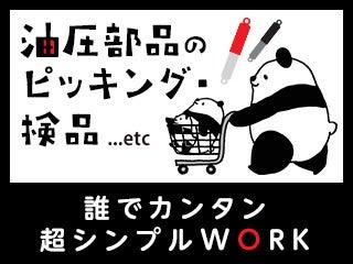テイケイトレード株式会社 柏支店の仕事画像1