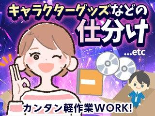 テイケイトレード株式会社 八王子支店の仕事画像1