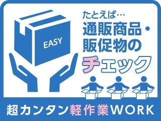 テイケイトレード株式会社 西船橋支店の仕事画像1