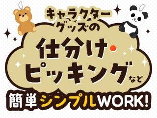 テイケイトレード株式会社 錦糸町支店の仕事画像1