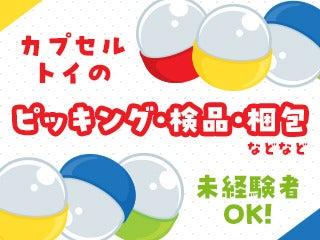 テイケイトレード株式会社 西船橋支店の仕事画像1