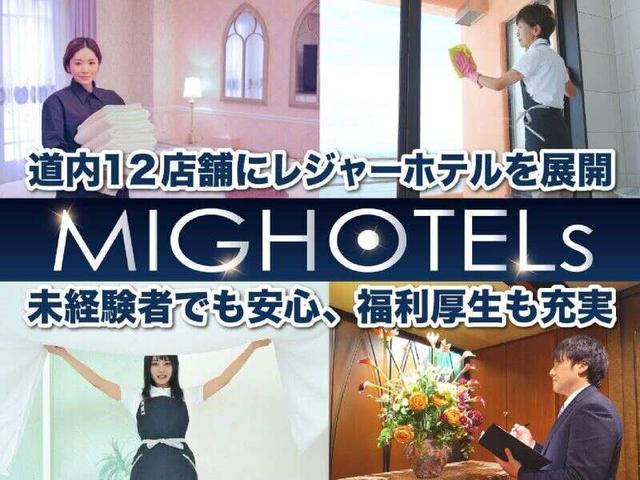 【未経験大歓迎】完全週休2日制/車通勤◎レジャーホテルスタッフ(サービス、札幌市手稲区)のイメージ画像