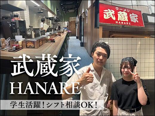 ラーメン武蔵家HANAREの仕事画像1