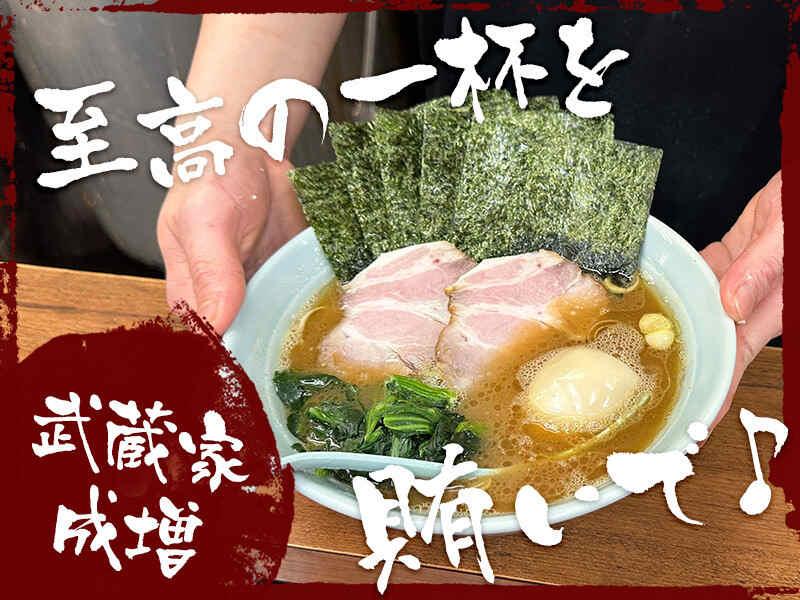 ラーメン武蔵家HANAREの制服2