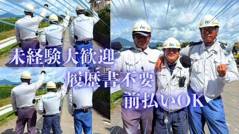 総合警備業アイ・ガードの仕事画像2
