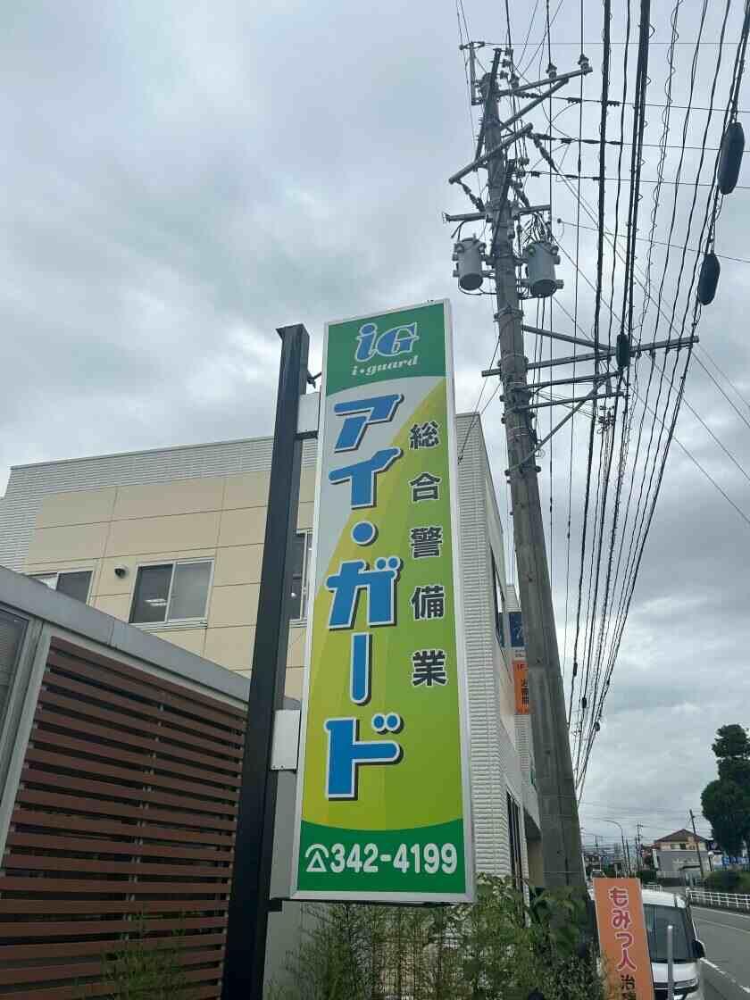 総合警備業アイ・ガードの制服3