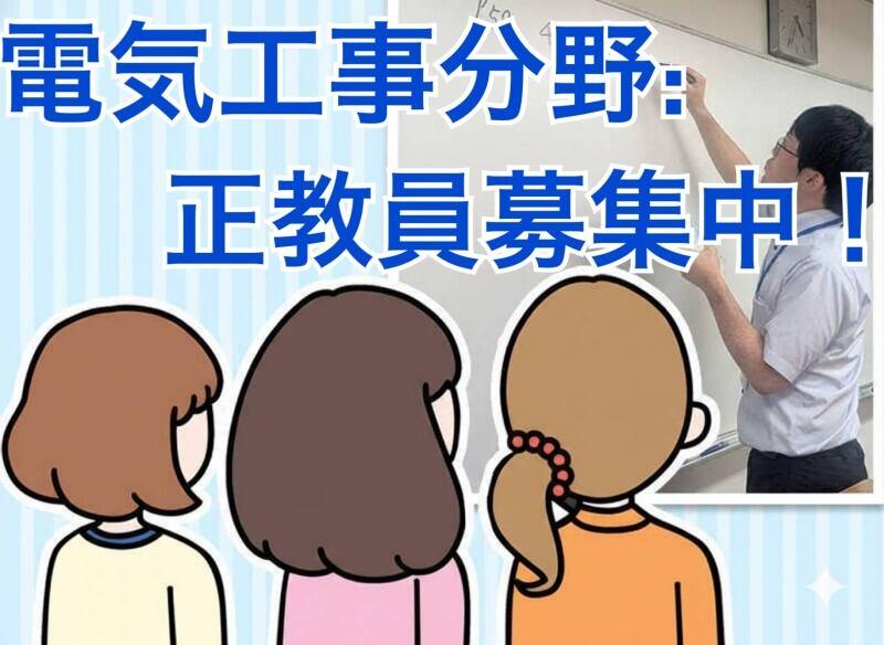 東北電子専門学校の仕事画像1