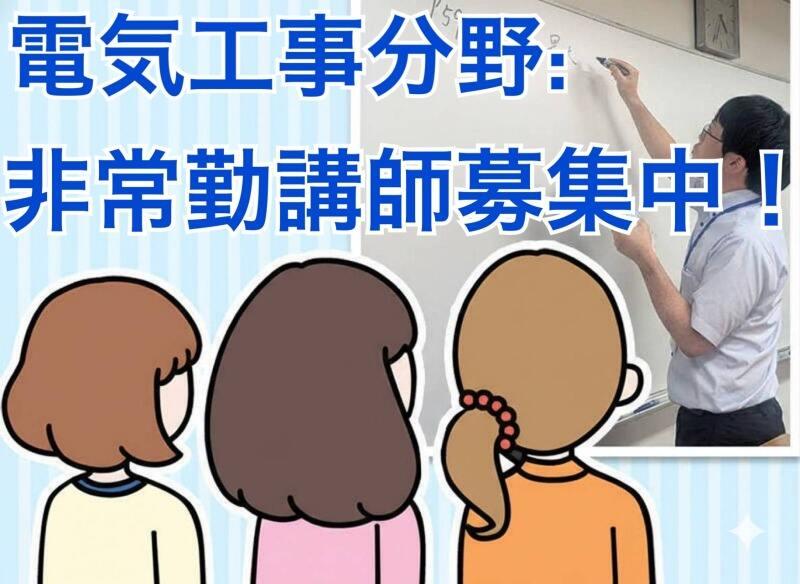 東北電子専門学校の仕事画像1