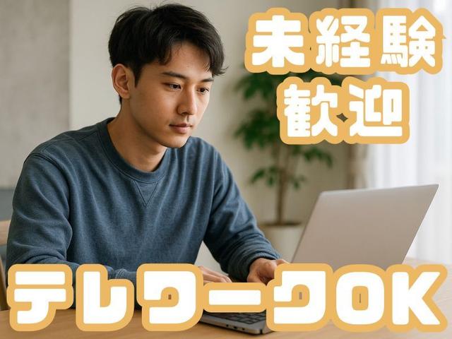 【ITエンジニア】在宅・テレワークOK/未経験OK/自由が利く(IT・クリエイティブ/クリエイター、大垣市)のイメージ画像