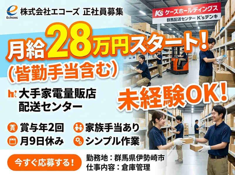 株式会社エコーズの仕事画像1