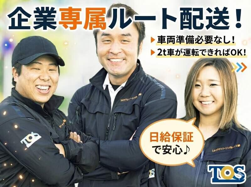 トキワアウトソーシングサービス株式会社の仕事画像1