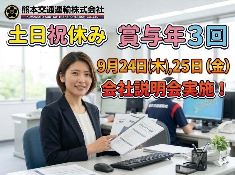 熊本交通運輸株式会社の仕事画像1