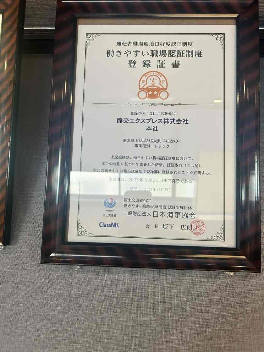 熊本交通運輸株式会社　本社の制服3