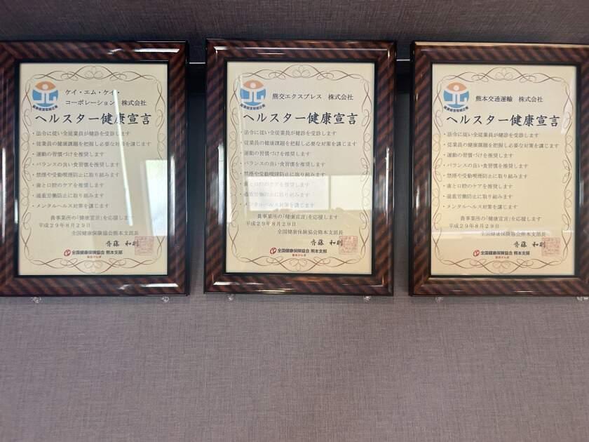 熊本交通運輸株式会社　本社の制服2