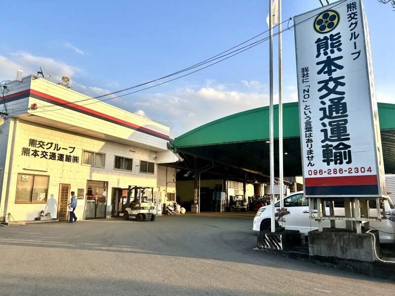 熊本交通運輸株式会社 益城物流センターの仕事画像1