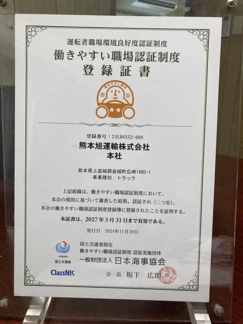 熊本旭運輸株式会社の制服1